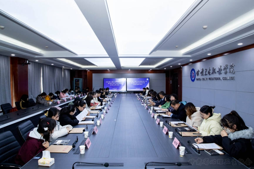                 甘肃省心理卫生协会青少年健康发展专委会换届选举在甘肃卫生职业学院顺利完成     